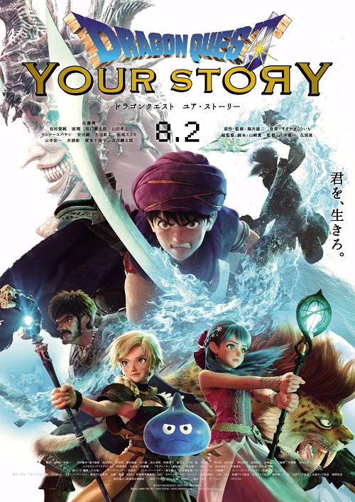 เว็บดูอนิเมะออนไลน์ฟรี Dragon Quest Your Story (2019) ดราก้อน เควสท์ ชี้ชะตา