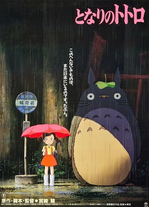 ดูอนิเมะ My Neighbor Totoro (1988) โทโทโร่ เพื่อนรัก