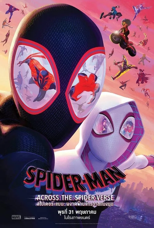 ดูอนิเมะ Spider Man Across the Spider Verse (2023) สไปเดอร์ แมน ผงาดข้ามจักรวาลแมงมุม 2