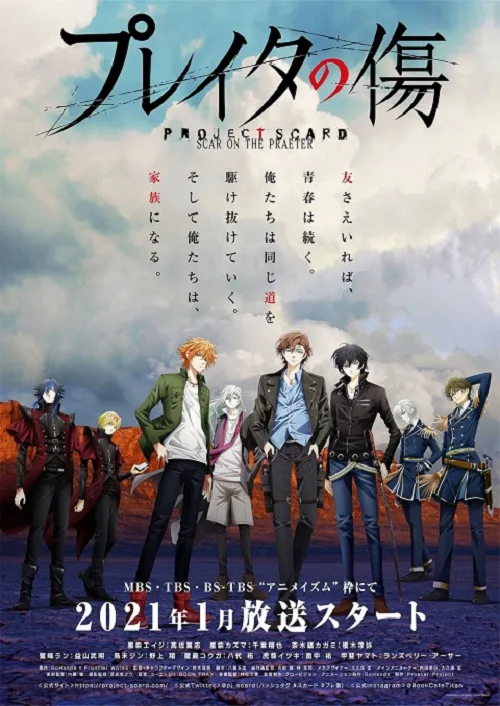 ดูอนิเมะ Project Scard Praeter no Kizu บาดแผลแห่งอดีตกาล