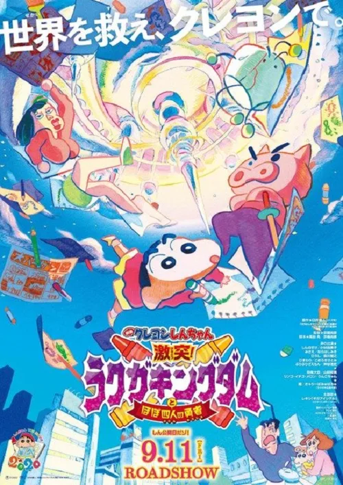 อนิเมะออนไลน์ Crayon Shin-chan Crash! (2020) ชินจัง เดอะมูฟวี่ ตอน ผจญภัยแดนวาดเขียนกับ ว่าที่ 4 ฮีโร่สุด