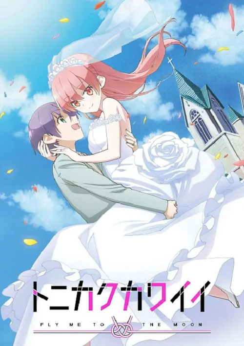 อนิเมะออนไลน์ Tonikaku Kawaii จะยังไงภรรยาผมก็น่ารัก