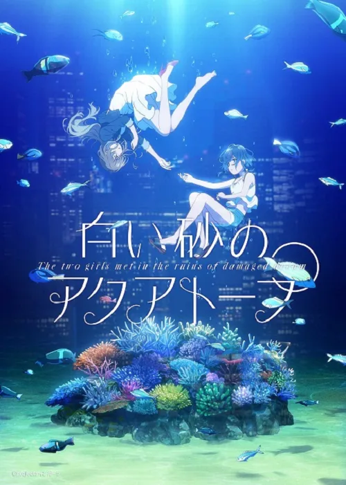 อนิเมะออนไลน์ Shiroi Suna no Aquatope อควาโทปแห่งทรายขาว