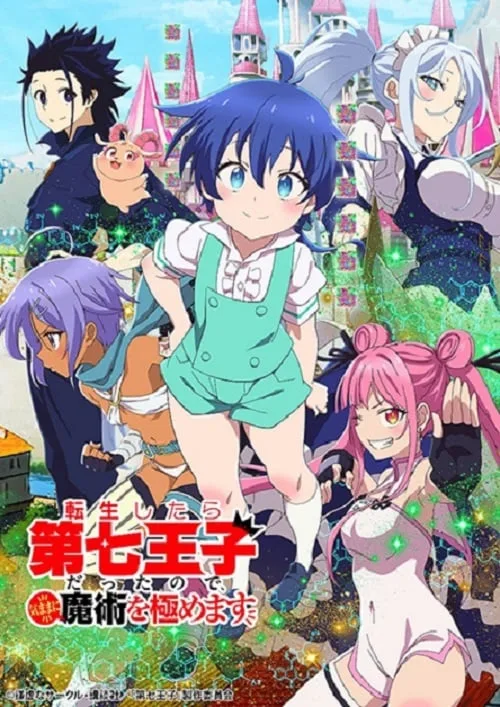 ดูอนิเมะ Tensei shitara Dainana Ouji Datta node พอได้เกิดใหม่เป็นองค์ชายลำดับที่เจ็ด ก็เพื่อเรียนเวทให้สนุก