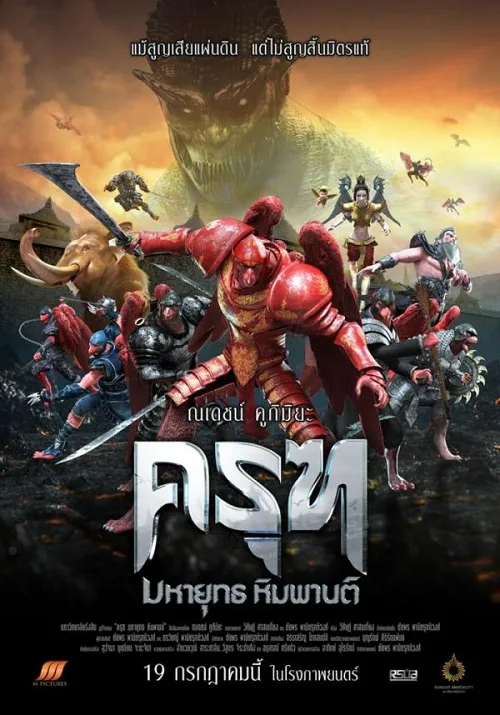 ดูอนิเมะ ครุฑ มหายุทธ หิมพานต์ (2018) Krut: The Himmaphan Warriors