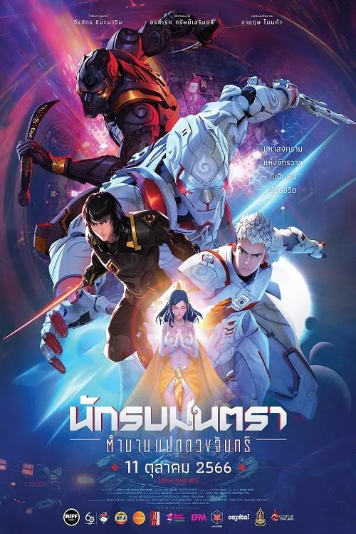 อนิเมะออนไลน์ Mantra Warrior The Legend of the Eight Moons (2024) นักรบมนตรา ตำนานแปดดวงจันทร์