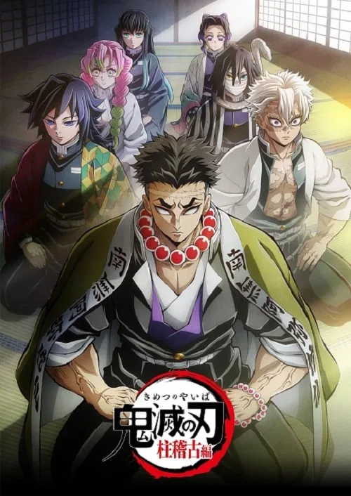 ดูอนิเมะ Kimetsu no Yaiba Hashira Geiko-hen ดาบพิฆาตอสูร ภาคการสั่งสอนของเสาหลัก ซับไทย