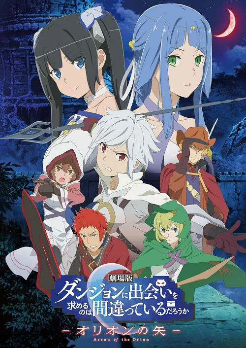 ดูอนิเมะ DanMachi The Movie – Arrow of the Orion