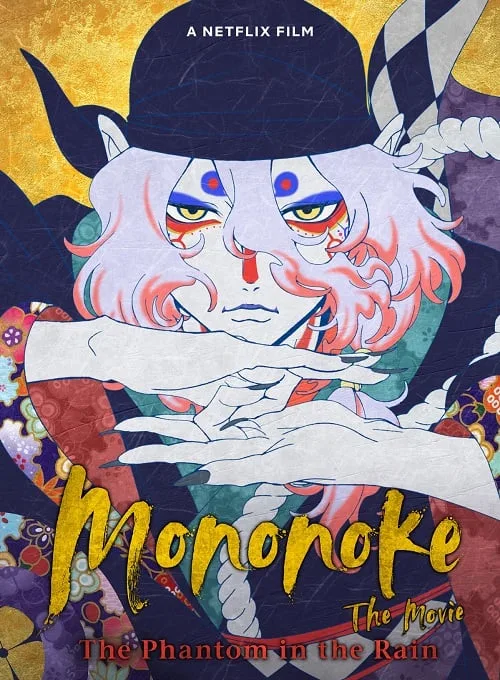 เว็บดูอนิเมะออนไลน์ฟรี Mononoke the Movie The Phantom in the Rain โมโนโนเกะ เดอะ มูฟวี่ ปีศาจในสายฝน (2024)