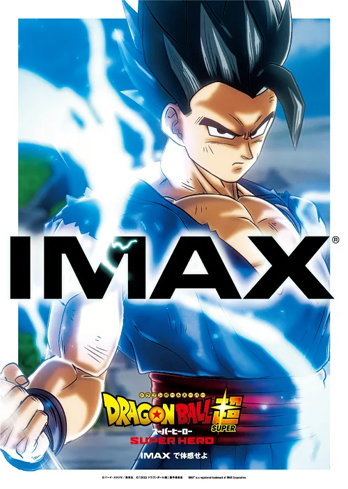 เว็บดูอนิเมะออนไลน์ฟรี Dragon Ball Super: Super Hero ดราก้อนบอลซูเปอร์ ซูเปอร์ฮีโร่