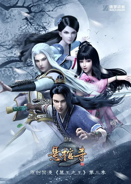 อนิเมะออนไลน์ Mu Wang Zhi Wang: Qi Lin Jue ราชาแห่งสุสาน
