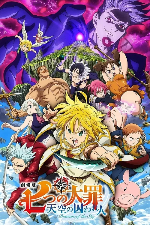 อนิเมะออนไลน์ Nanatsu no Taizai The Movie นักโทษแห่งท้องนภา เดอะมูฟวี่