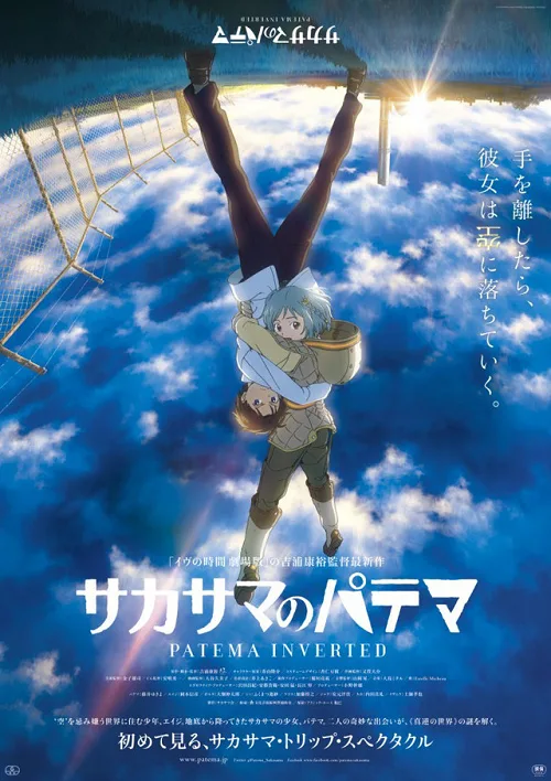 เว็บดูอนิเมะออนไลน์ฟรี Sakasama no Patema สองโลกสองด้าน