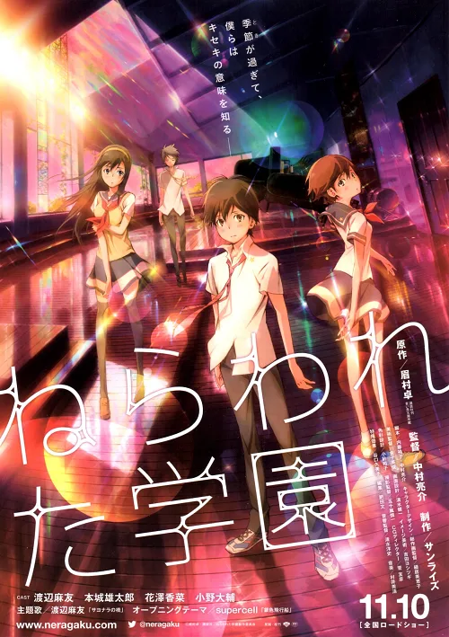 ดูอนิเมะ Nerawareta Gakuen The Movie คำสัญญา ความรัก ปาฏิหาริย์ เดอะมูฟวี่