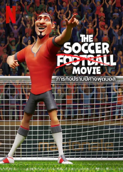 ดูอนิเมะ The Soccer Football Movie (2022) ภารกิจปราบปีศาจฟุตบอล