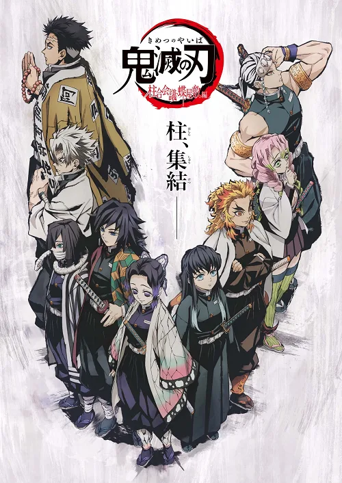 เว็บดูอนิเมะออนไลน์ฟรี Kimetsu no Yaiba – Hashira Meeting Butterfly Mansion