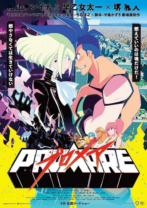 อนิเมะออนไลน์ Promare Puromea (2019)