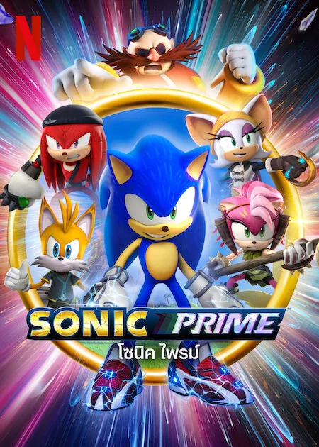 เว็บดูอนิเมะออนไลน์ฟรี Sonic Prime (2022) โซนิค ไพรม์