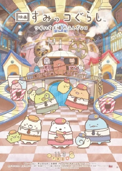 ดูอนิเมะ Sumikkogurashi The Patched Up Toy Factory in the Woods (2023)