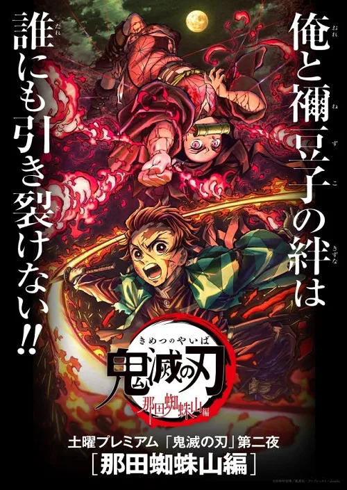 อนิเมะออนไลน์ Kimetsu no Yaiba – Nada Spider Mountain