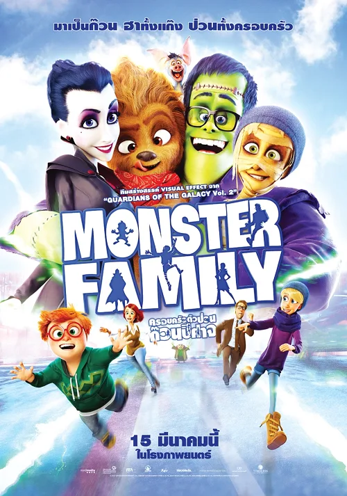 เว็บดูอนิเมะออนไลน์ฟรี Monster Family (2017) ครอบครัวตัวป่วนก๊วนปีศาจ