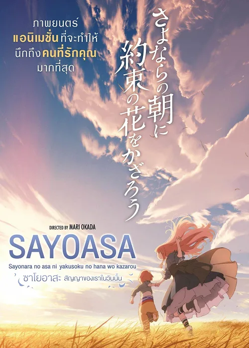 อนิเมะออนไลน์ Maquia When the Promised Flower Blooms (2018) ซาโยอาสะ สัญญาของเราในวันนั้น