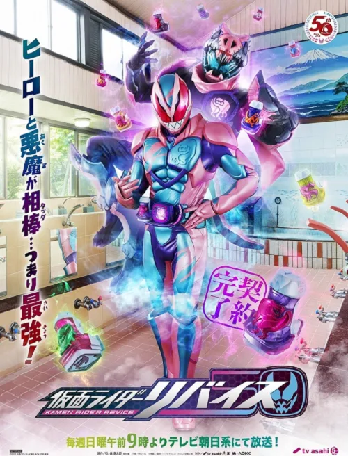 อนิเมะออนไลน์ Kamen Rider Revice มาสค์ไรเดอร์รีไวซ์