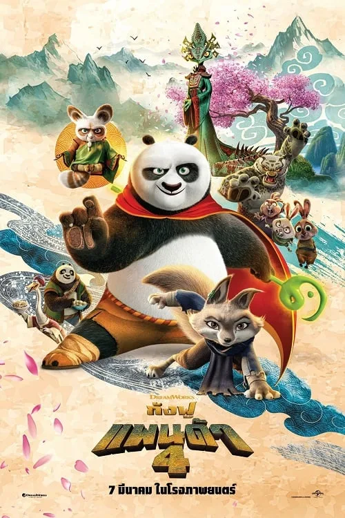 ดูอนิเมะ Kung Fu Panda 4 (2024) กังฟูแพนด้า 4