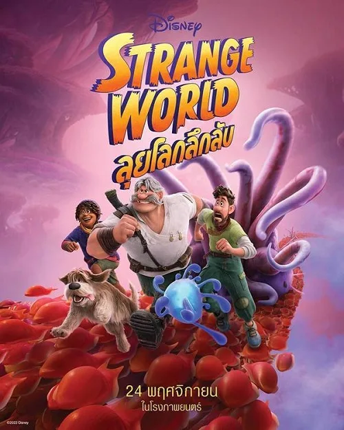 เว็บดูอนิเมะออนไลน์ฟรี Strange World (2022) ลุยโลกลึกลับ