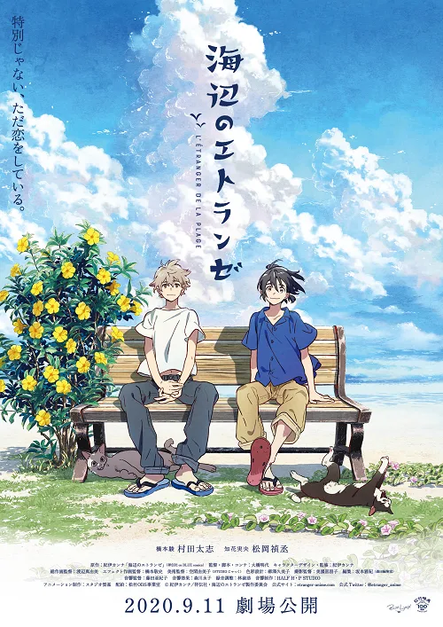 อนิเมะออนไลน์ Umibe no Etranger The Movie ให้ทะเลโอบใจ