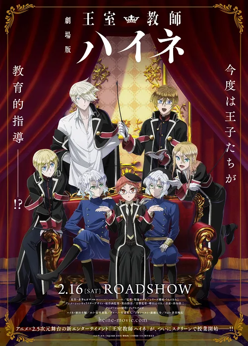 เว็บดูอนิเมะออนไลน์ฟรี Oushitsu Kyoushi Heine The Movie