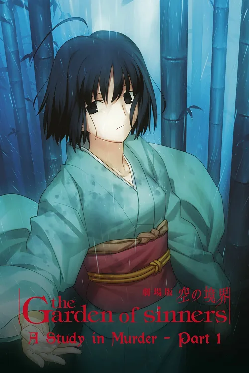 ดูอนิเมะ The Garden of Sinners A Study in Murder (2007)
