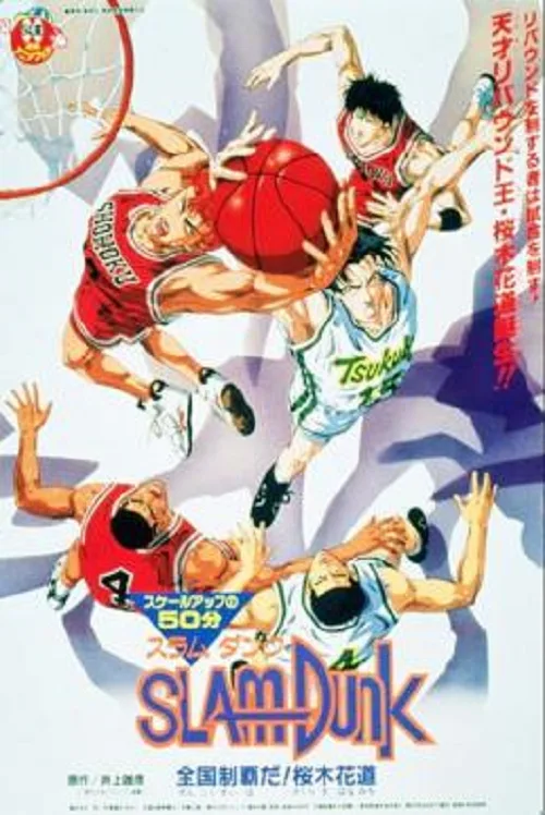 เว็บดูอนิเมะออนไลน์ฟรี Slam Dunk The Movie 3 (1995)
