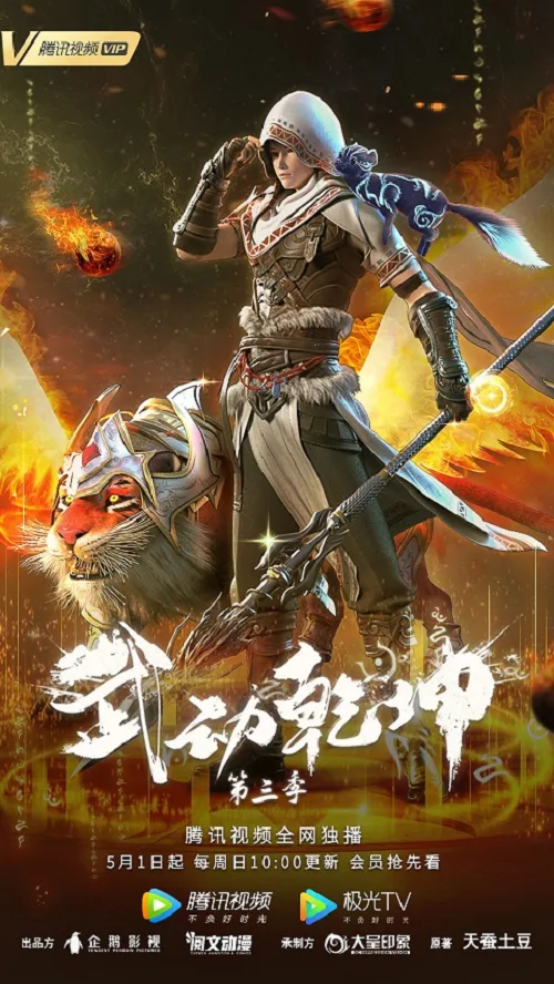 เว็บดูอนิเมะออนไลน์ฟรี Wu Dong Qian Kun 3 (Martial Universe 3) มหายุทธหยุดพิภพ ภาค 3
