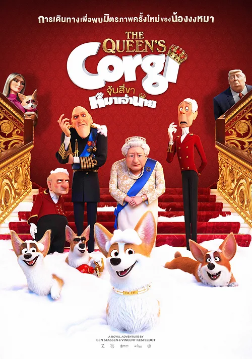 ดูอนิเมะ The Queen’s Corgi (2019) จุ้นสี่ขาหมาเจ้านาย