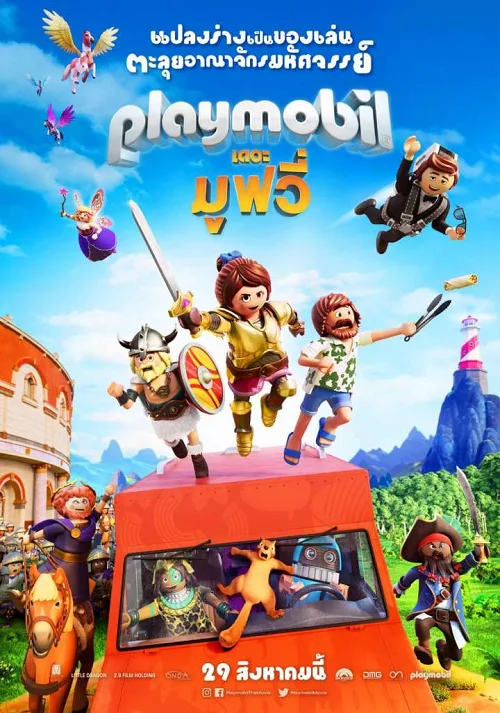 ดูอนิเมะ Playmobil The Movie (2019) เพลย์โมบิล เดอะ มูฟวี่
