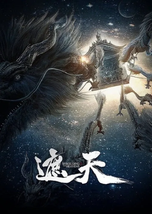 เว็บดูอนิเมะออนไลน์ฟรี Zhe Tian (Shrouding the Heavens) อำพรางสวรรค์