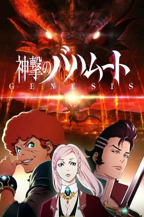 เว็บดูอนิเมะออนไลน์ฟรี Shingeki no Bahamut Genesis – Short story