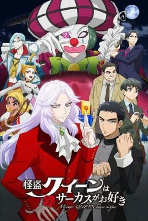 ดูอนิเมะ Mirage Queen Prefers Circus (2022)