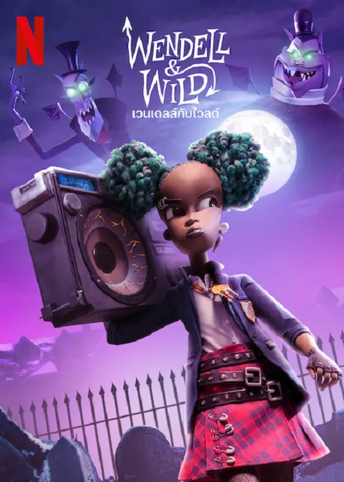 อนิเมะออนไลน์ Wendell & Wild (2022) เวนเดลล์กับไวลด์