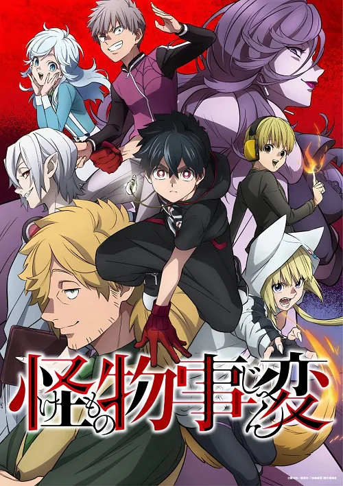 เว็บดูอนิเมะออนไลน์ฟรี Kemono Jihen คดีประหลาดคนปีศาจ