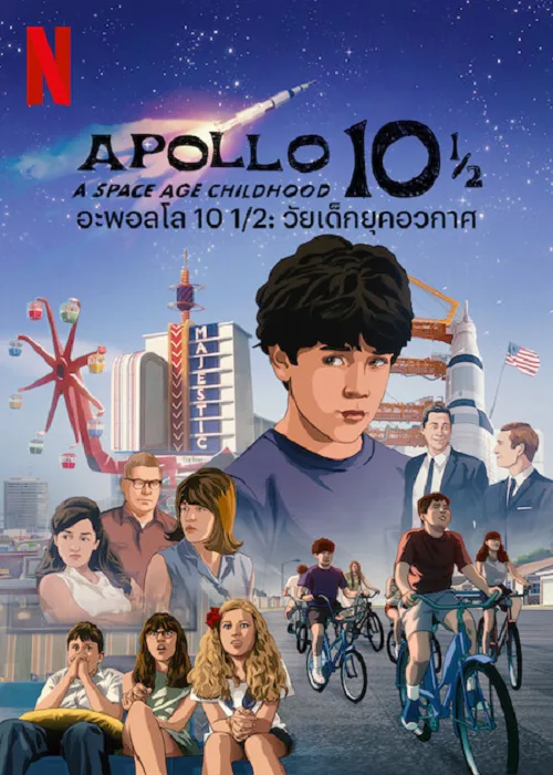 อนิเมะออนไลน์ Apollo 10 1-2 A Space Age Adventure (2022) อะพอลโล 10 1/2 วัยเด็กยุคอวกาศ