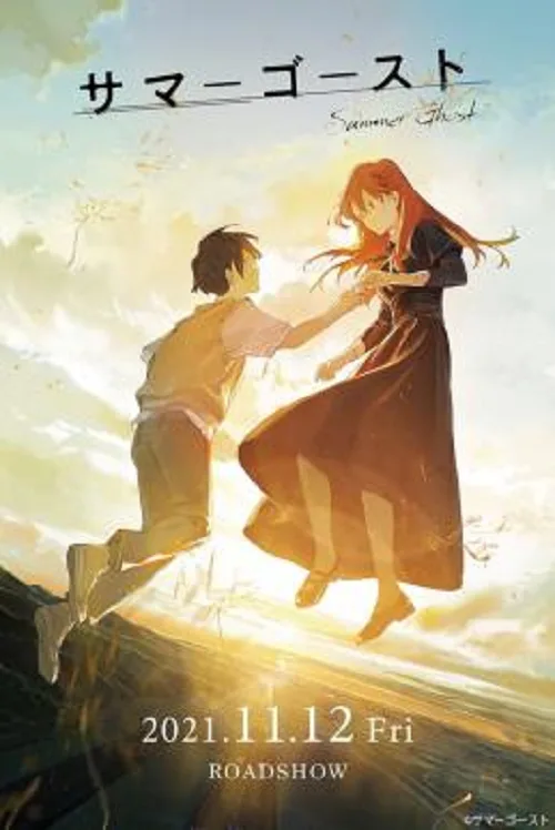 ดูอนิเมะ Summer Ghost (2021)