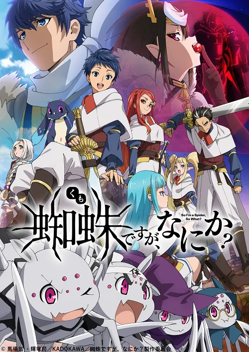 ดูอนิเมะ Kumo Desu ga Nani ka แมงมุมแล้วไง ข้องใจเหรอคะ