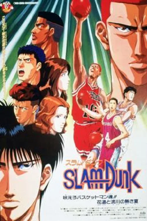 อนิเมะออนไลน์ Slam Dunk The Movie 4 (1995)