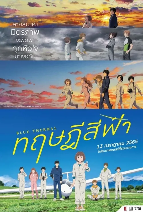 เว็บดูอนิเมะออนไลน์ฟรี Blue Thermal (2022) ทฤษฎีสีฟ้า