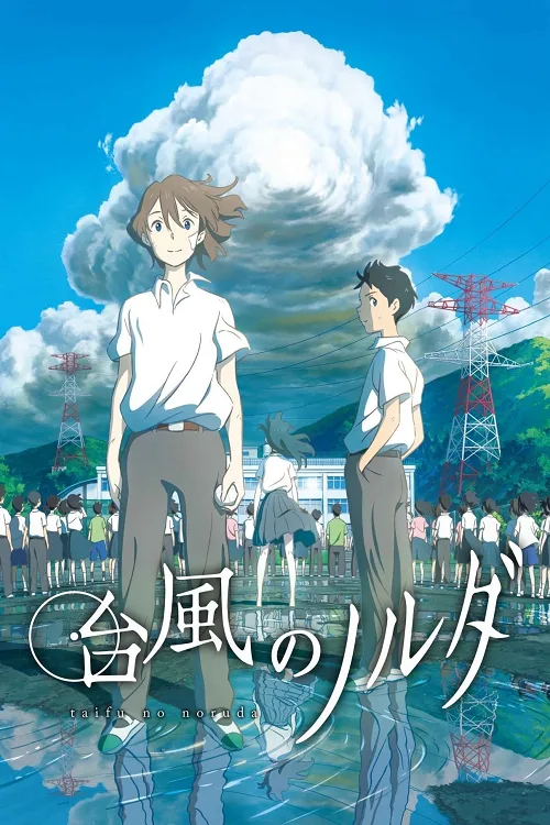 อนิเมะออนไลน์ Taifuu no Noruda