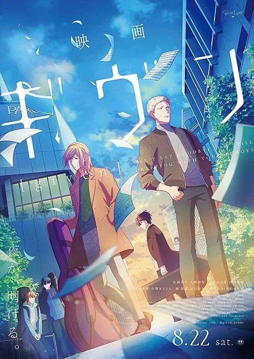 ดูอนิเมะ Given The Movie (2020)