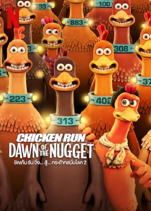 ดูอนิเมะ Chicken Run Dawn of the Nugget (2023) ชิคเก้นรัน วิ่ง…สู้…กระต๊าก สนั่นโลก 2