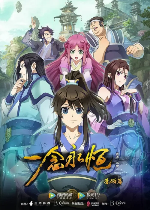 เว็บดูอนิเมะออนไลน์ฟรี A Will Eternal หนึ่งความคิดนิจนิรันดร์